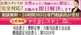 女性専用ヤミ金レスキュー：広島市のヤミ金被害者を救済